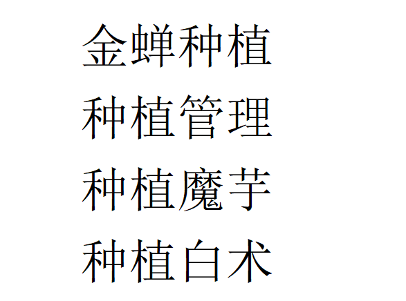 形成以生物工程技术为核心的高新技术育种体系